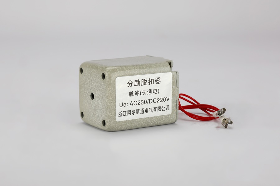 萬能式斷路器系列分勵脫扣器